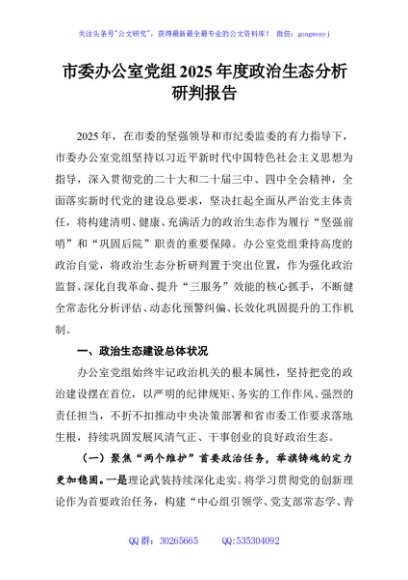 市委办公室党组2025年度政治生态分析研判报告