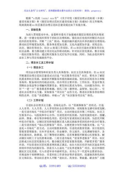 基层治理示范社区建设实施方案