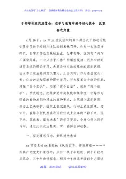 干部培训班交流体会：在学习教育中感悟初心使命，汲取奋进力量
