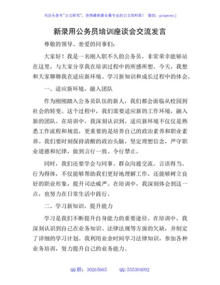 新录用公务员培训座谈会交流发言