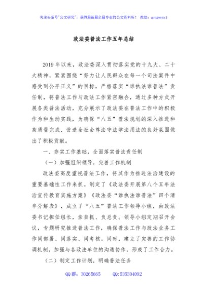 政法委普法工作五年总结