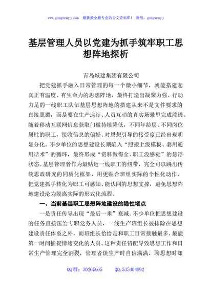 基层管理人员以党建为抓手筑牢职工思想阵地探析