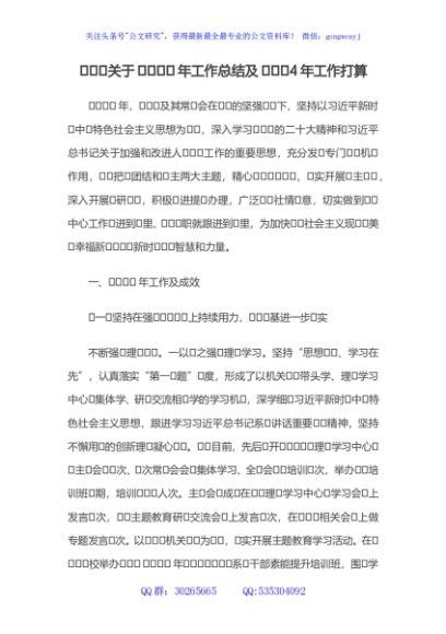 县政协关于2023年工作总结及2024年工作打算