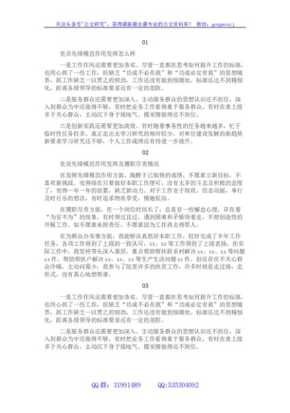 2021年专题组织生活会党员先锋模范作用发挥方面发挥作用集锦（5节）