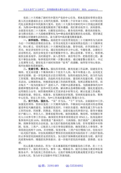 在2023年理论学习中心组研讨交流会上的发言