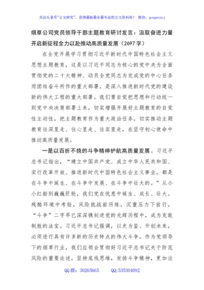 国企主题教育研讨发言：汲取奋进力量开启新征程全力以赴推动高质量发展