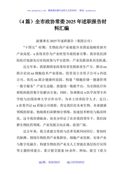 （4篇）全市政协常委2025年述职报告材料汇编