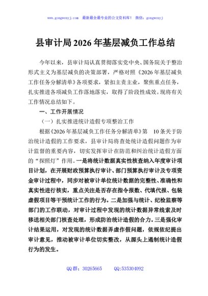 县审计局2026年基层减负工作总结
