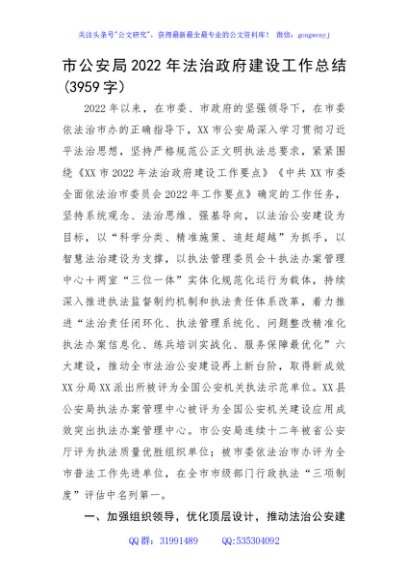 市公安局2022年法治政府建设工作总结