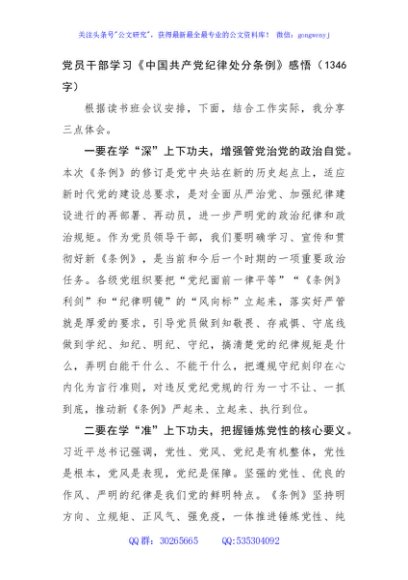 党员干部学习《中国共产党纪律处分条例》感悟（1346字） (2)