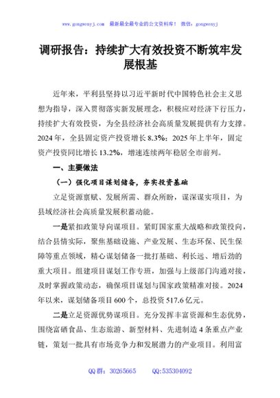 调研报告：持续扩大有效投资不断筑牢发展根基