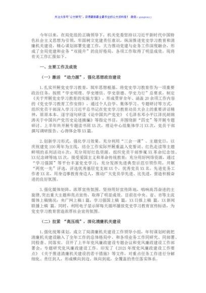 X局机关党建2021年上半年工作总结及下半年工作打算