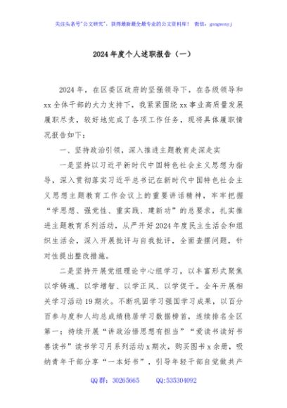2024年度个人述职报告（一）