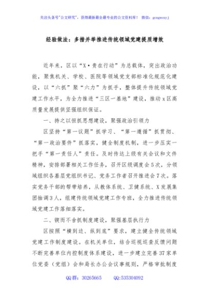 经验做法：多措并举推进传统领域党建提质增效
