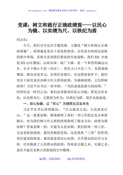党课：树立和践行正确政绩观——以民心为镜、以实绩为尺、以铁纪为盾
