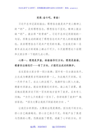 党课奋斗吧，青春!