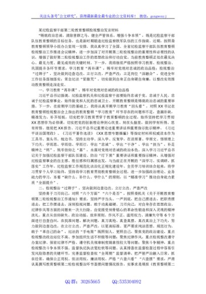 某纪检监察干部第二轮教育整顿检视整治发言材料