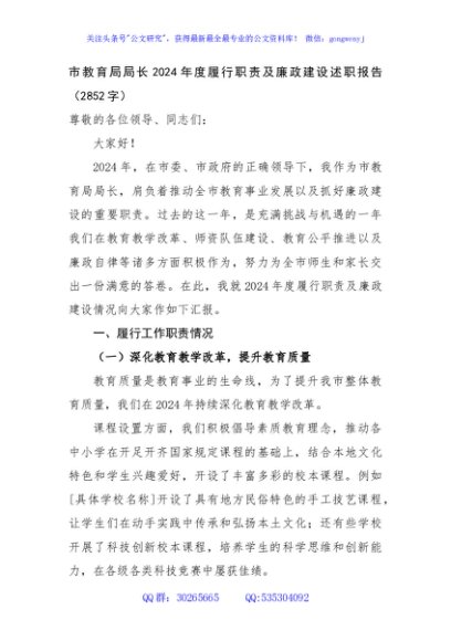 市教育局局长2024年度履行职责及廉政建设述职报告（2852字）
