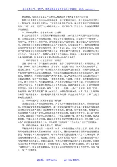 发言材料：坚定不移全面从严治党深入推进新时代党的建设新的伟大工程