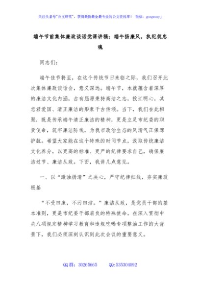 端午节前集体廉政谈话党课讲稿：端午扬廉风，执纪筑忠魂