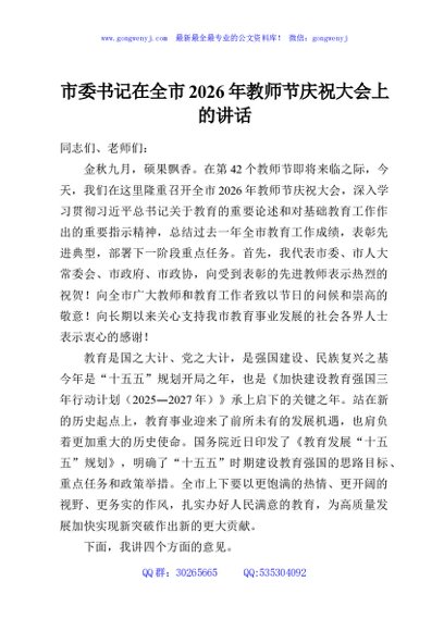 市委书记在全市2026年教师节庆祝大会上的讲话