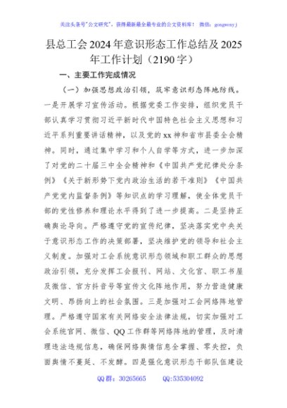 县总工会2024年意识形态工作总结及2025年工作计划（2190字）