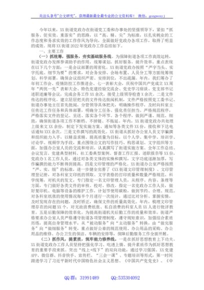 2022年度某街道党政办工作总结