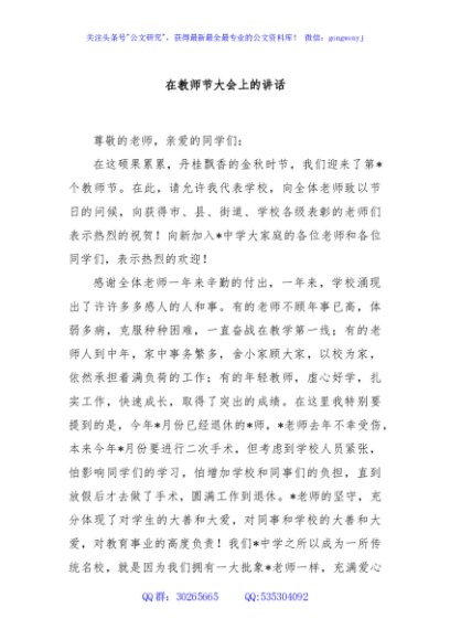 在教师节大会上的讲话