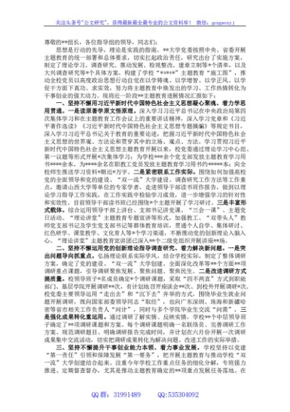 学校在巡回指导组工作座谈会上的汇报发言