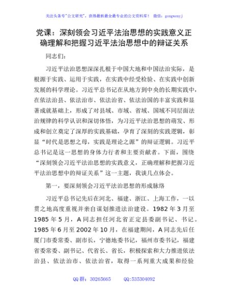党课：深刻领会法治思想的实践意义 正确理解和把握法治思想中的辩证关系