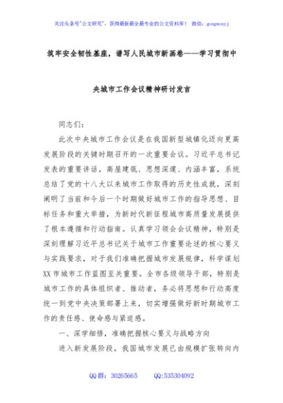 筑牢安全韧性基座，谱写人民城市新画卷——学习贯彻中央城市工作会议精神研讨发言
