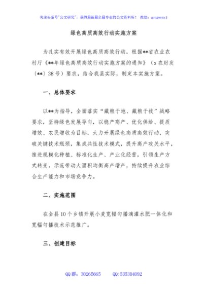 绿色高质高效行动实施方案