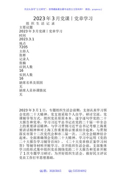 2023年3月党课丨党章学习