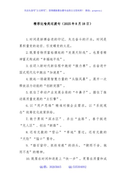 精彩比喻类过渡句（2025年8月18日）