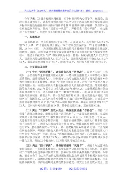 县乡村振兴局巩固拓展脱贫攻坚成果同乡村振兴有效衔接工作汇报