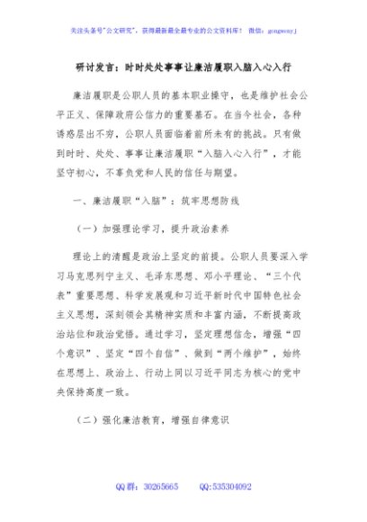 研讨发言：时时处处事事让廉洁履职入脑入心入行