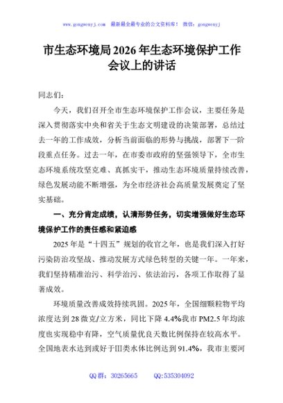 市生态环境局2026年生态环境保护工作会议上的讲话