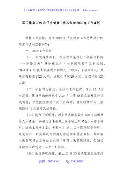 区卫健局2024年卫生健康工作总结和2025年工作谋划