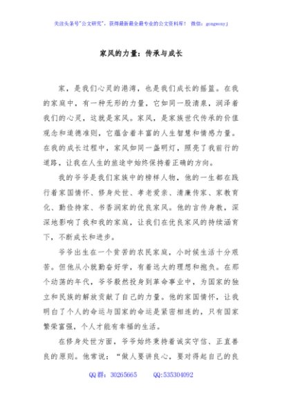 家风的力量：传承与成长