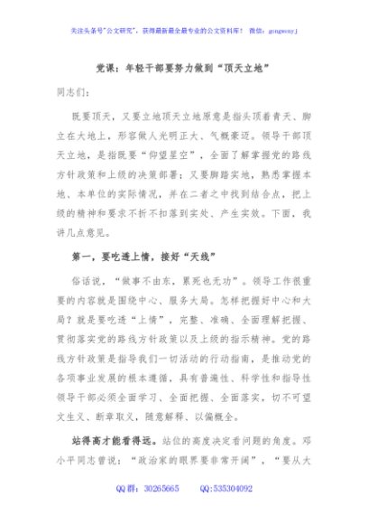 党课：年轻干部要努力做到“顶天立地”