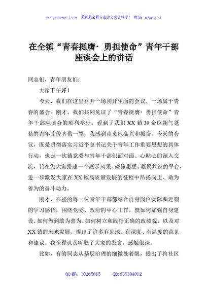 在全镇“青春挺膺勇担使命”青年干部座谈会上的讲话