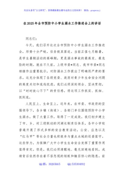 在2025年全市预防中小学生溺水工作推进会上的讲话