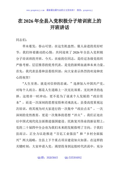 在2026年全县入党积极分子培训班上的开班讲话