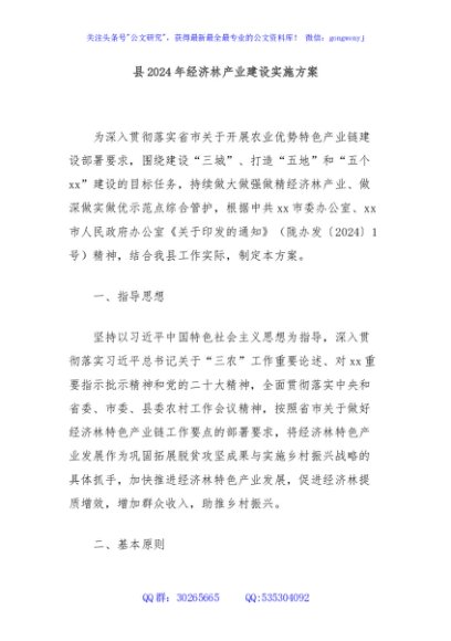 县2024年经济林产业建设实施方案