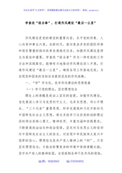学查改“组合拳”，打通作风建设“最后一公里”