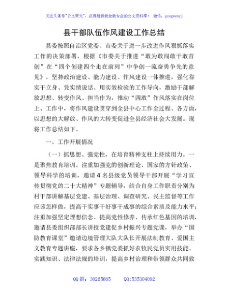 县干部队伍作风建设工作总结