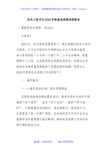 机关工委书记2024年抓基层党建述职报告
