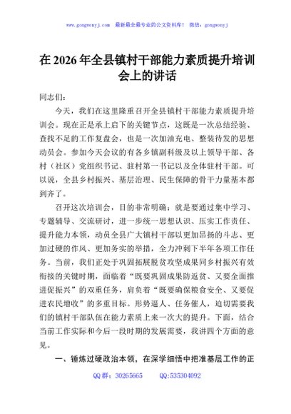 在2026年全县镇村干部能力素质提升培训会上的讲话