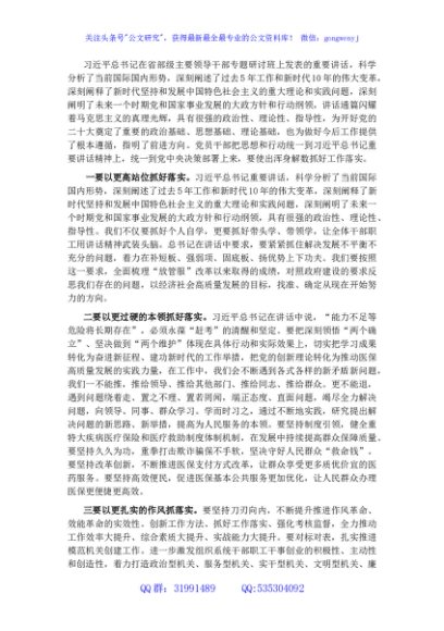学习省部级主要领导干部专题研讨班讲话研讨发言：当好先锋做好表率 提质增效狠抓落实