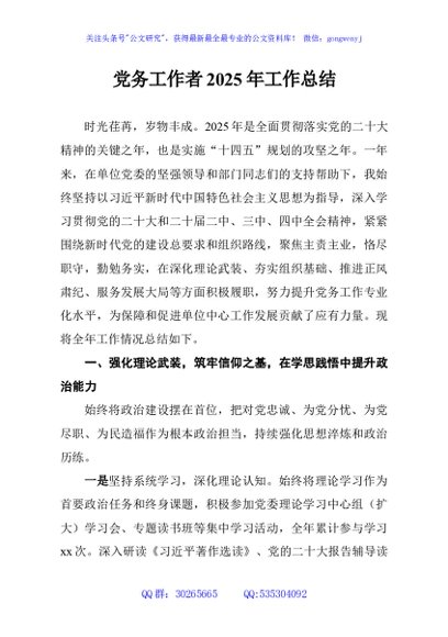 党务工作者2025年工作总结